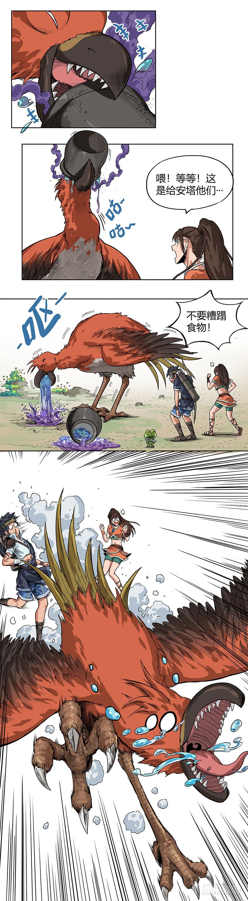 《魔海之银河洗甲》玄妙与安塔 第4页