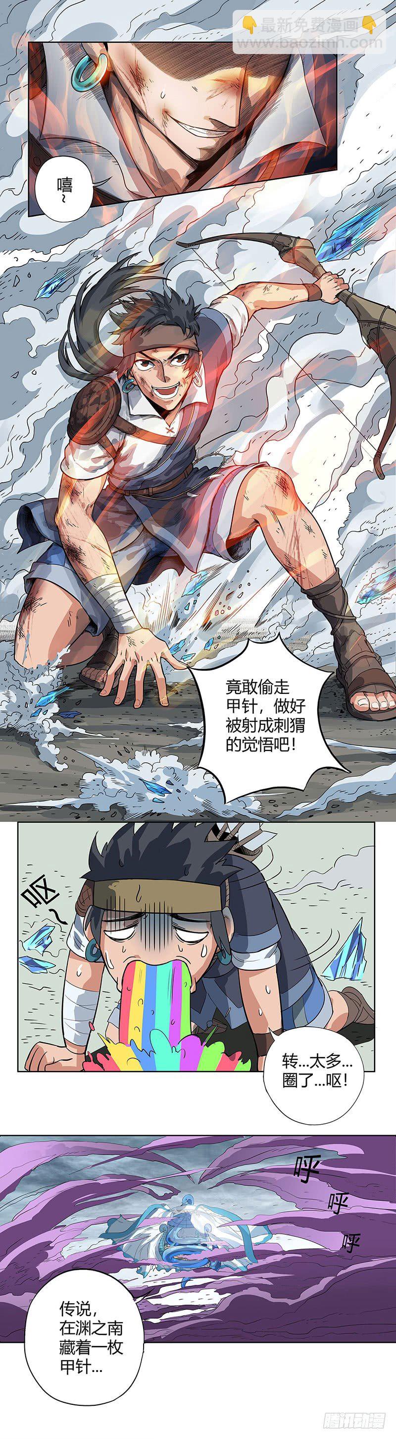 《魔海之银河洗甲》白妖化龙 第3页