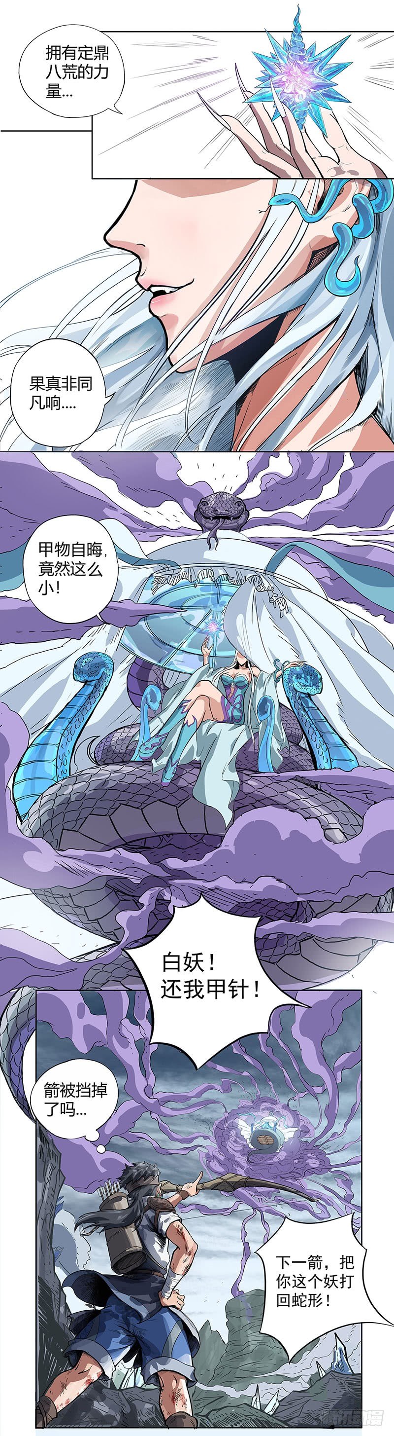 《魔海之银河洗甲》白妖化龙 第4页