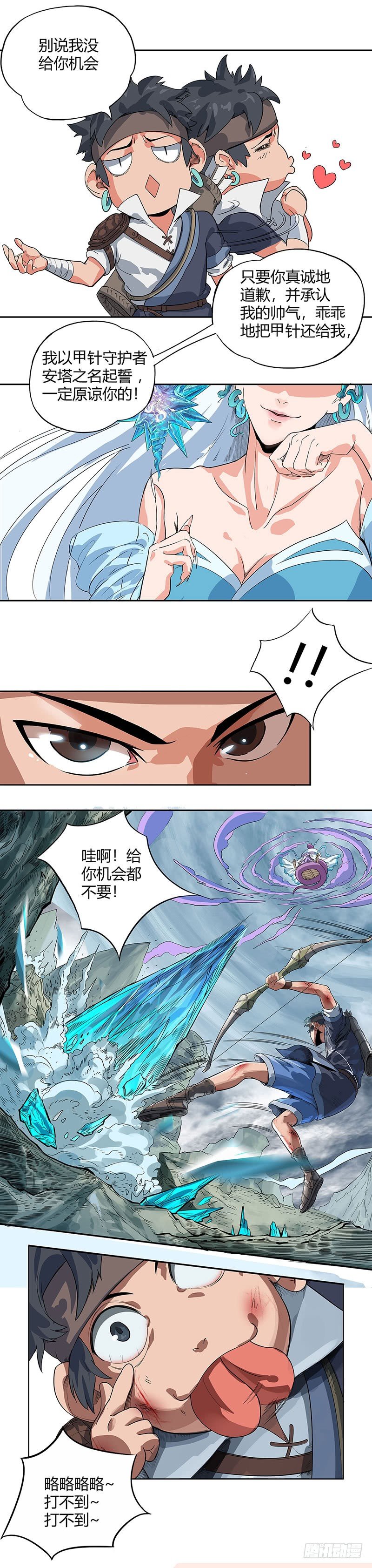 《魔海之银河洗甲》白妖化龙 第5页