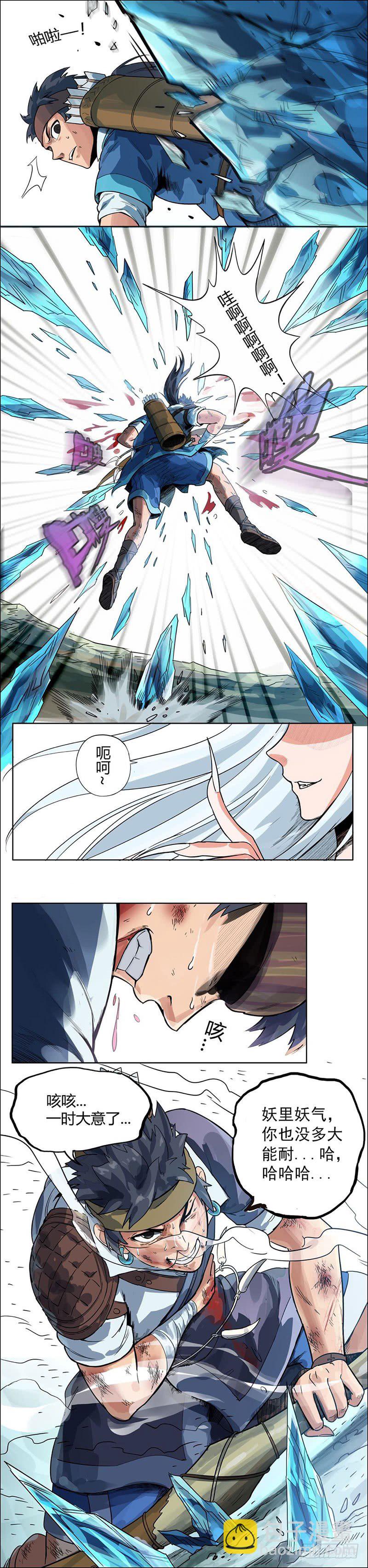 《魔海之银河洗甲》白妖化龙 第6页