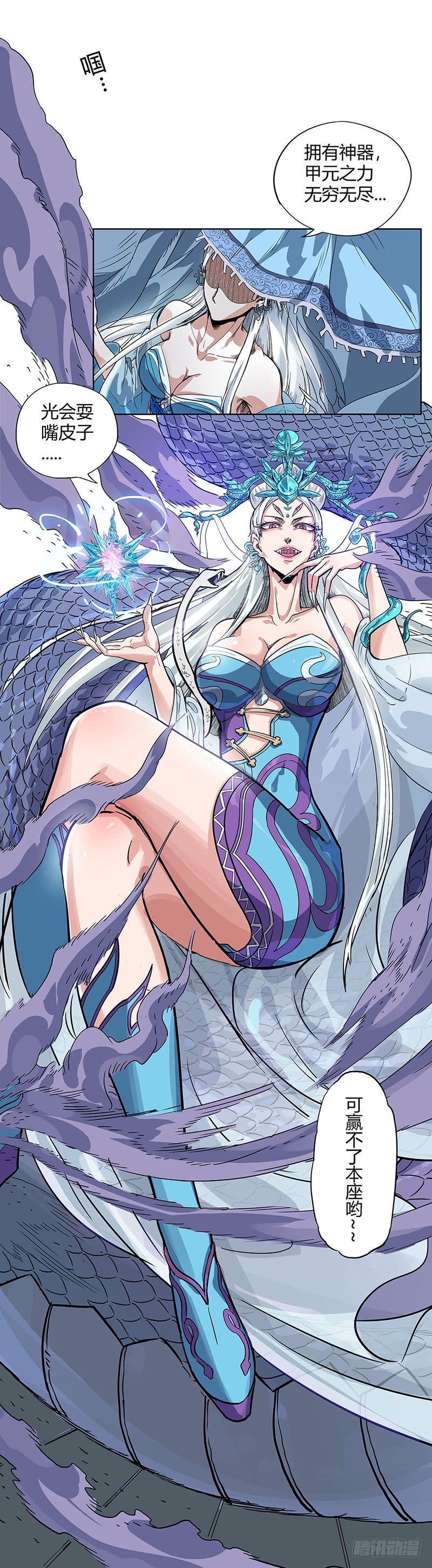 《魔海之银河洗甲》白妖化龙 第7页