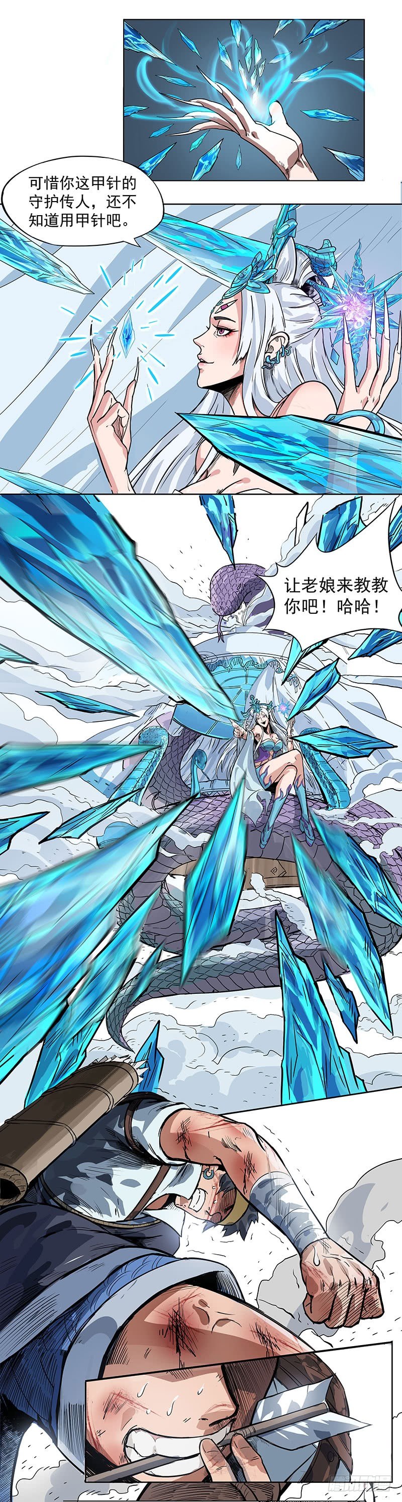 《魔海之银河洗甲》白妖化龙 第8页