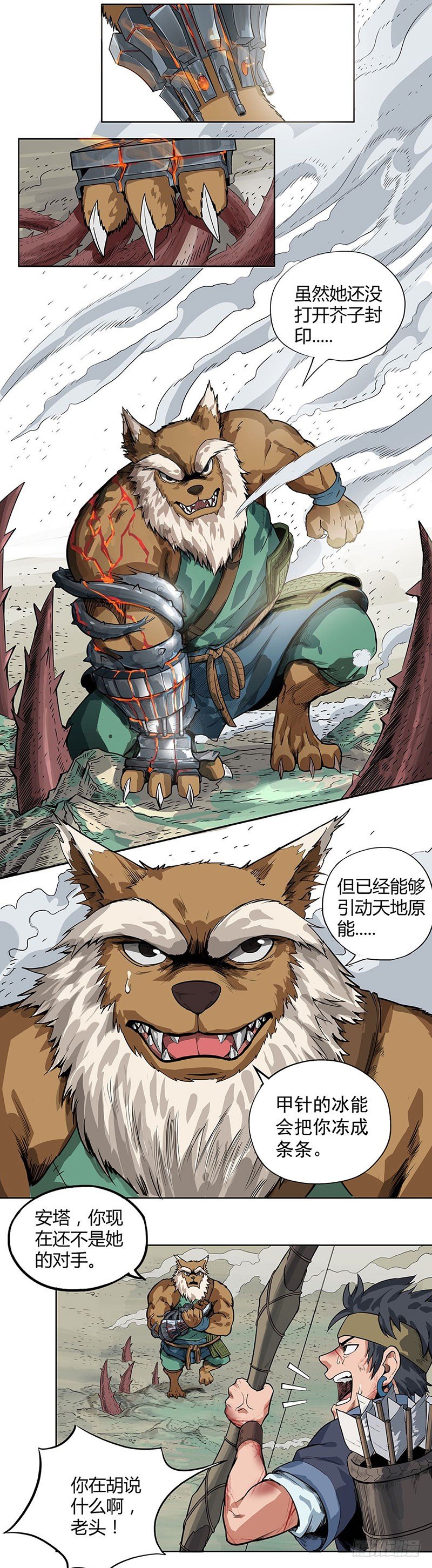 《魔海之银河洗甲》荆棘甲术 第4页