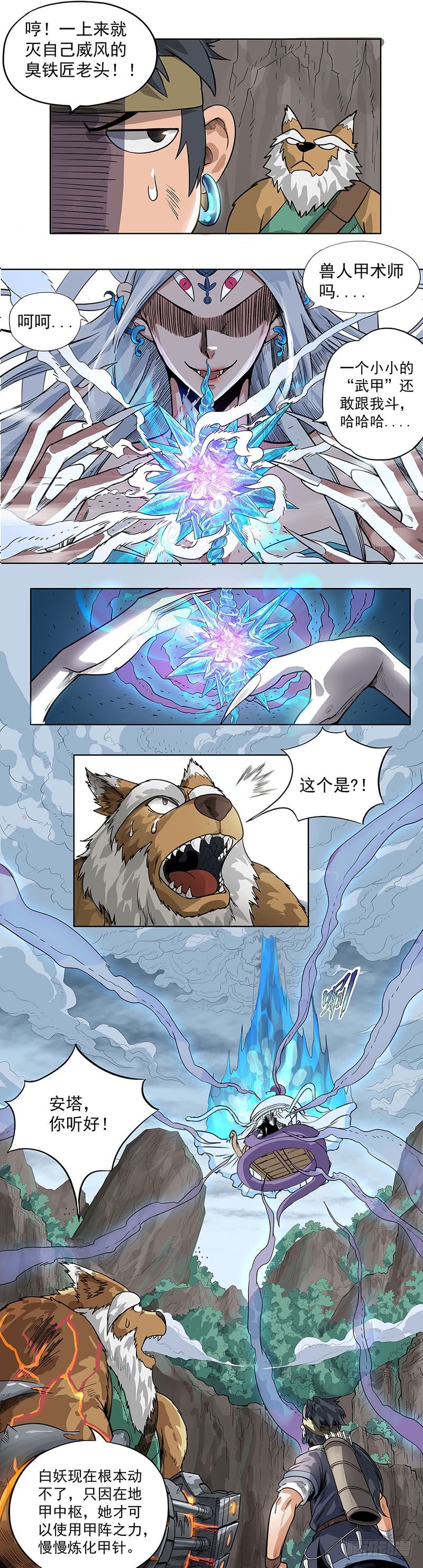 《魔海之银河洗甲》荆棘甲术 第5页