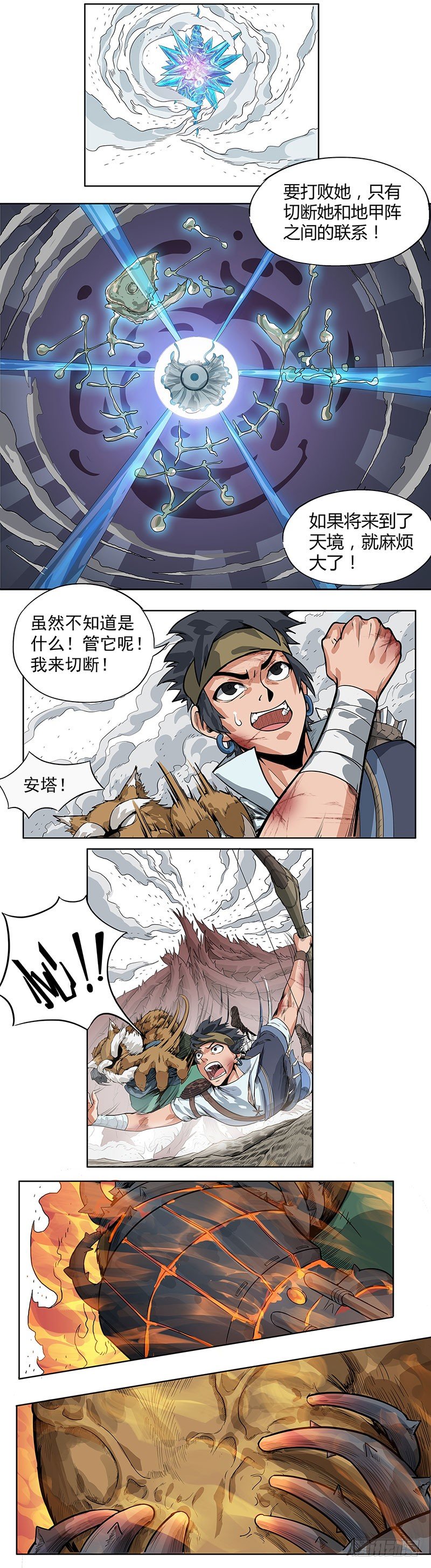 《魔海之银河洗甲》荆棘甲术 第6页