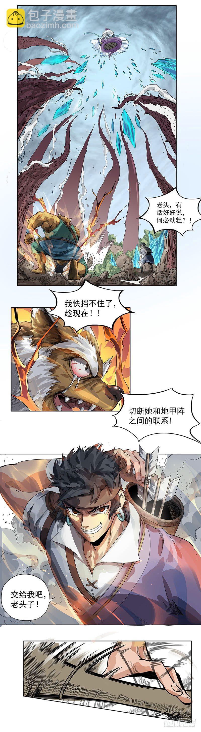 《魔海之银河洗甲》荆棘甲术 第8页