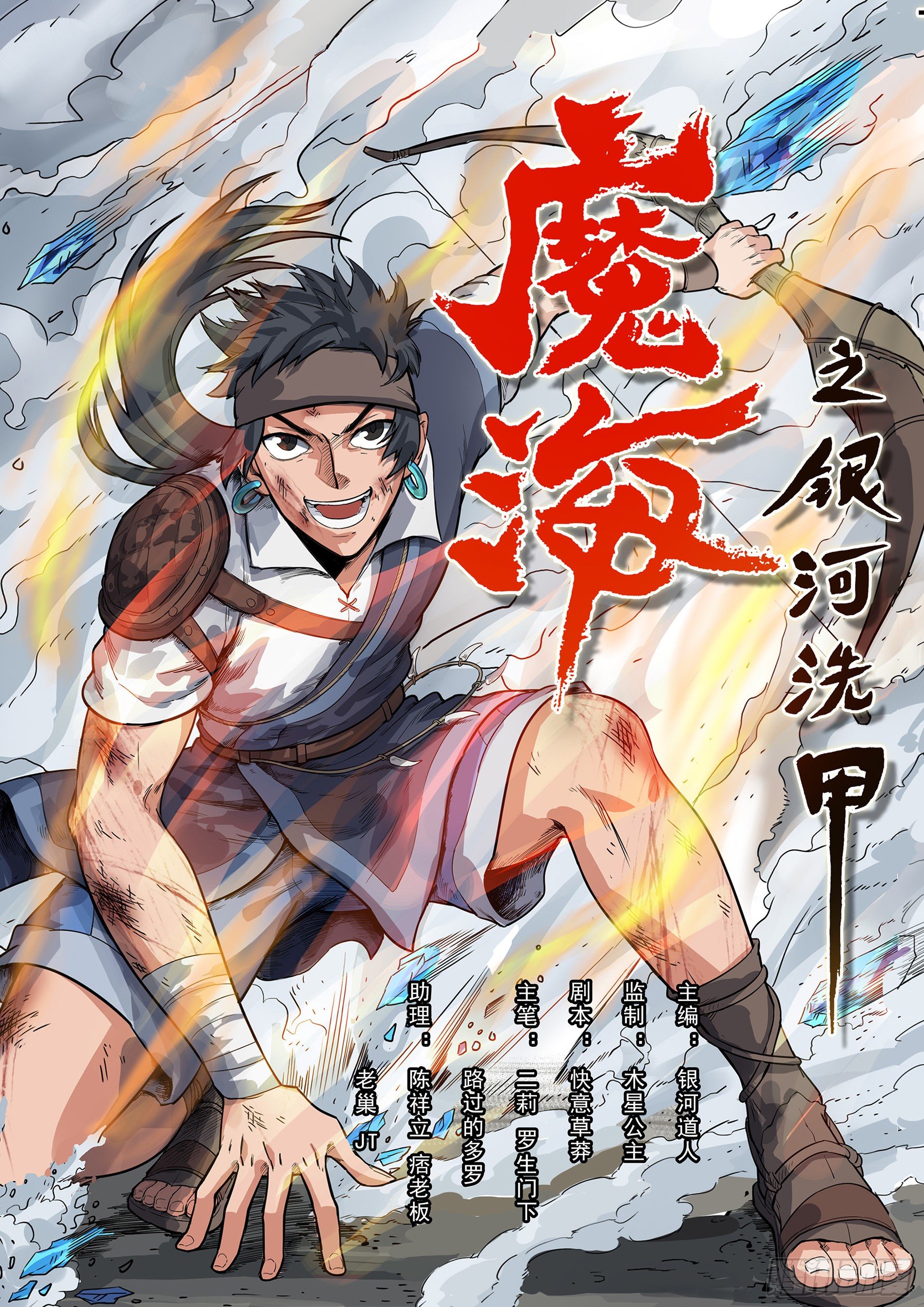 《魔海之银河洗甲》甲楼屿的安塔 第1页