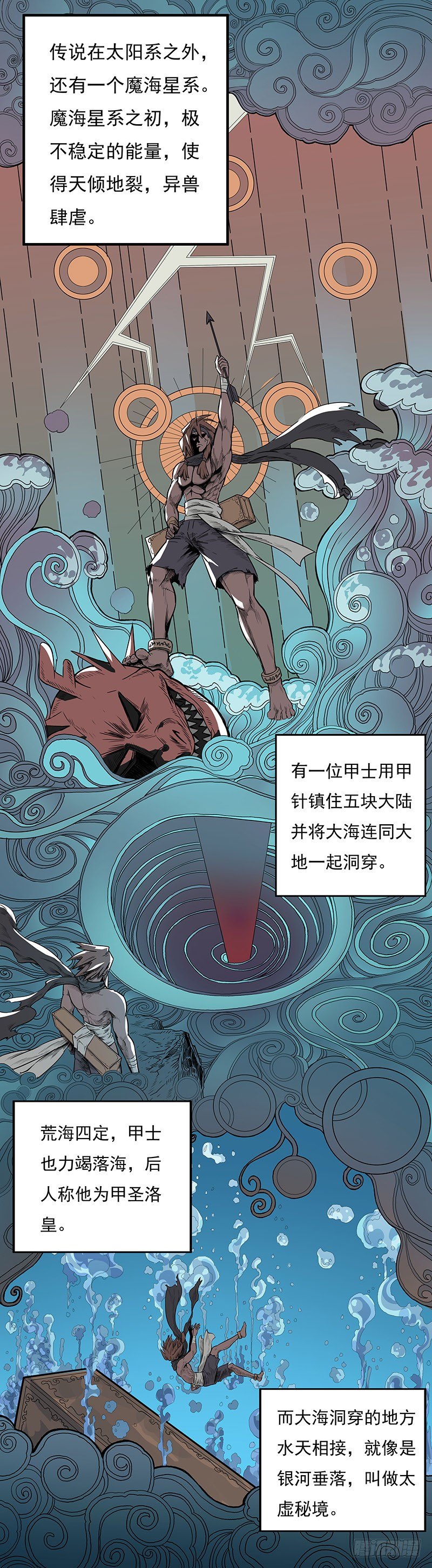 《魔海之银河洗甲》甲楼屿的安塔 第2页
