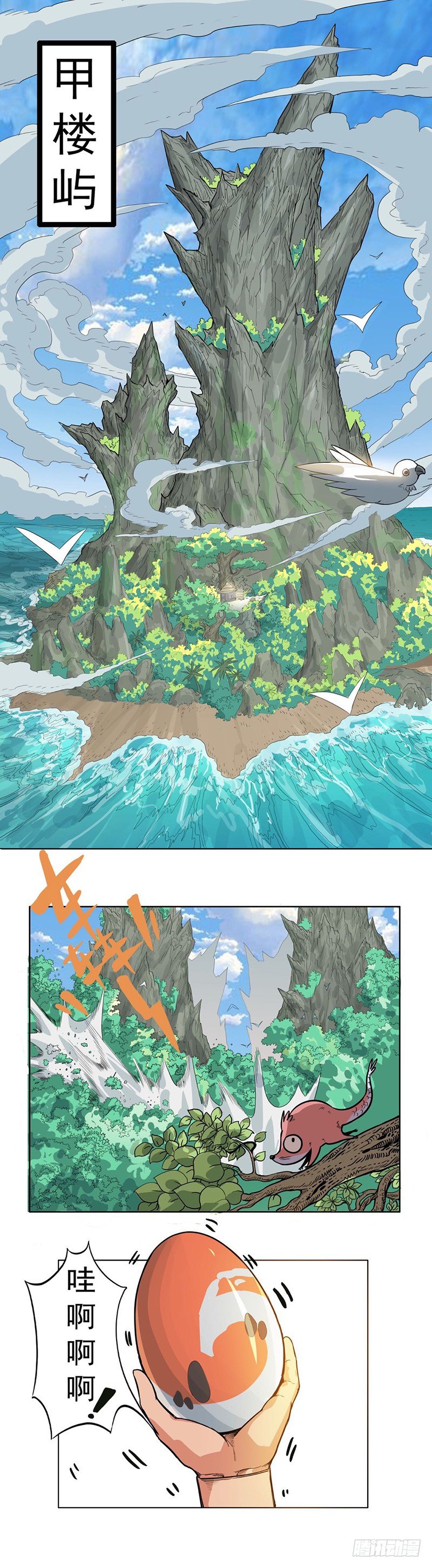 《魔海之银河洗甲》甲楼屿的安塔 第3页