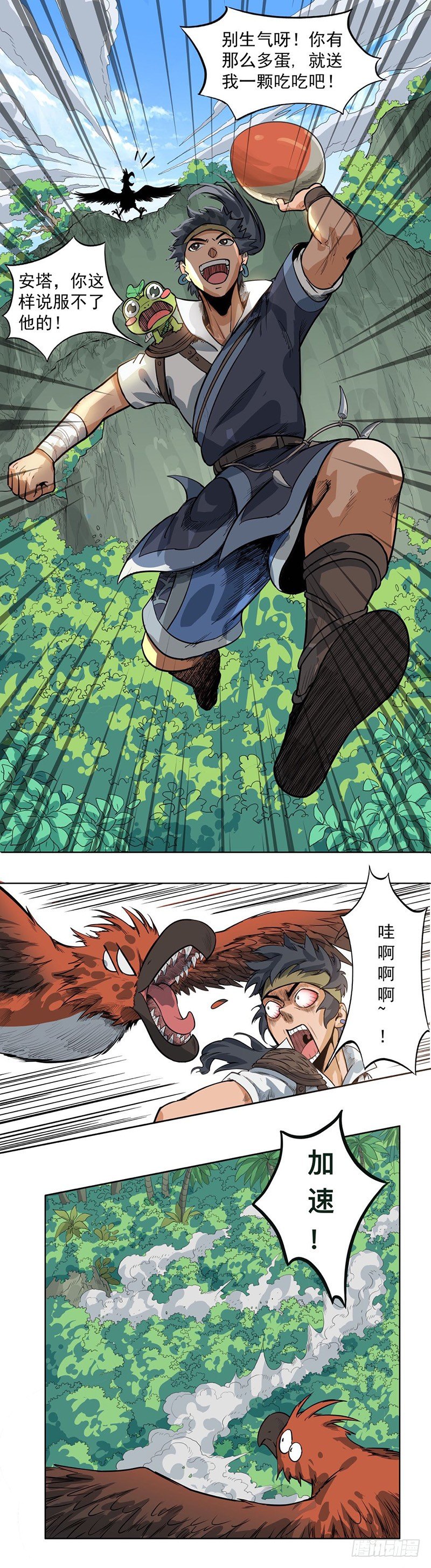 《魔海之银河洗甲》甲楼屿的安塔 第4页