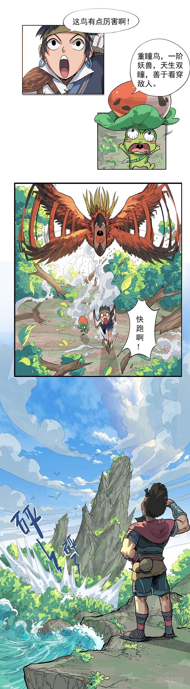 《魔海之银河洗甲》甲楼屿的安塔 第7页