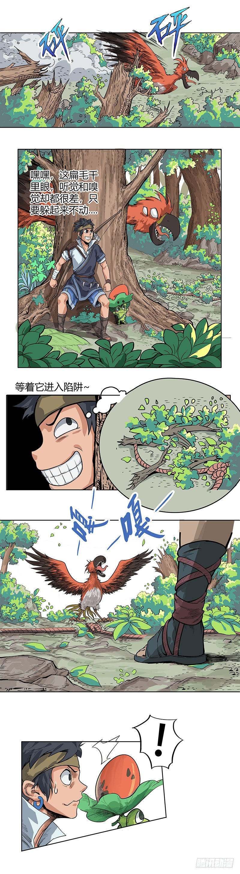 《魔海之银河洗甲》甲楼屿的安塔 第8页