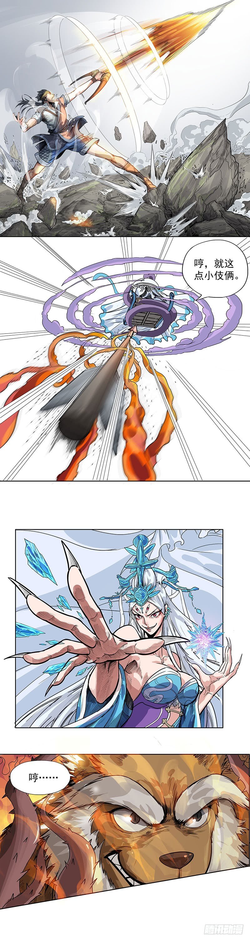 《魔海之银河洗甲》白妖的怒火 第1页