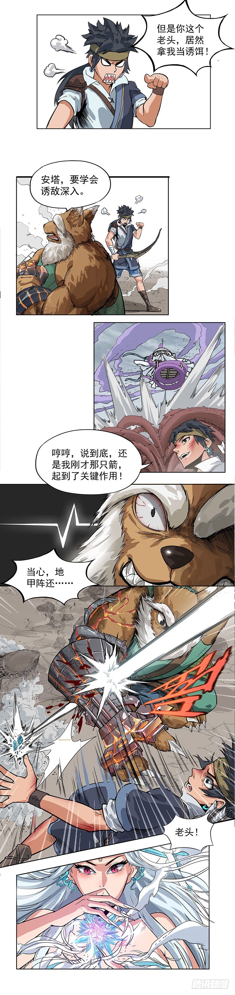 《魔海之银河洗甲》白妖的怒火 第3页