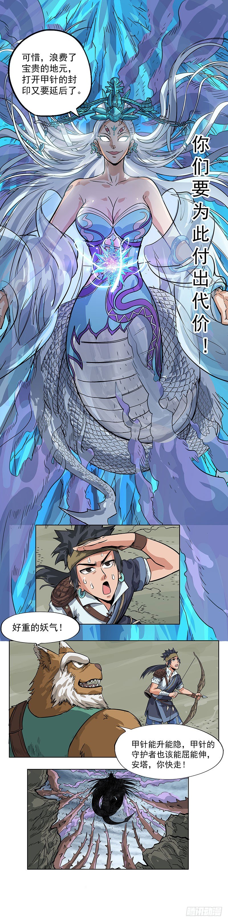 《魔海之银河洗甲》白妖的怒火 第4页
