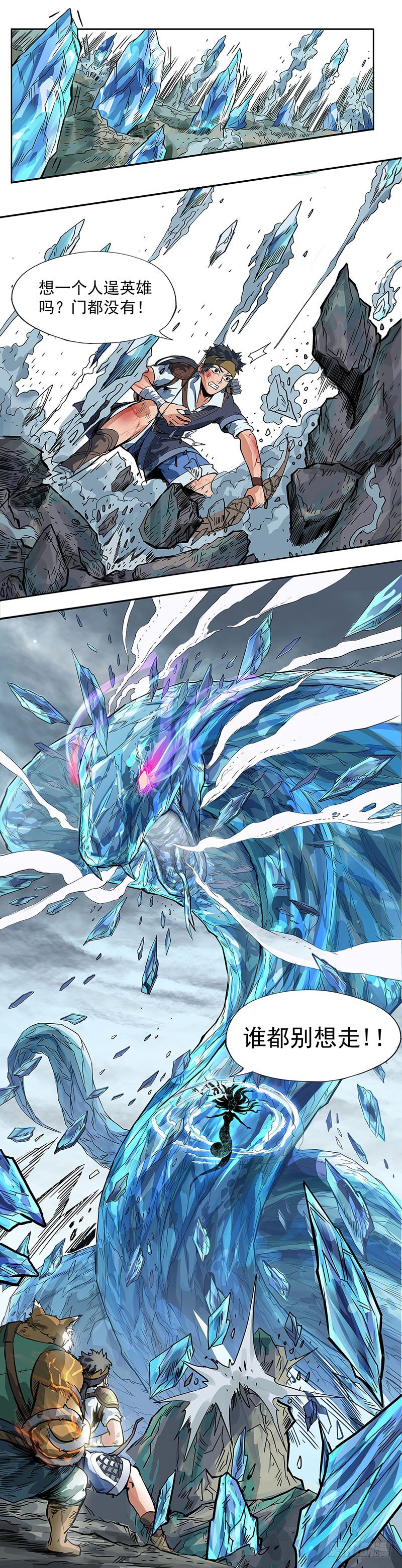 《魔海之银河洗甲》白妖的怒火 第5页