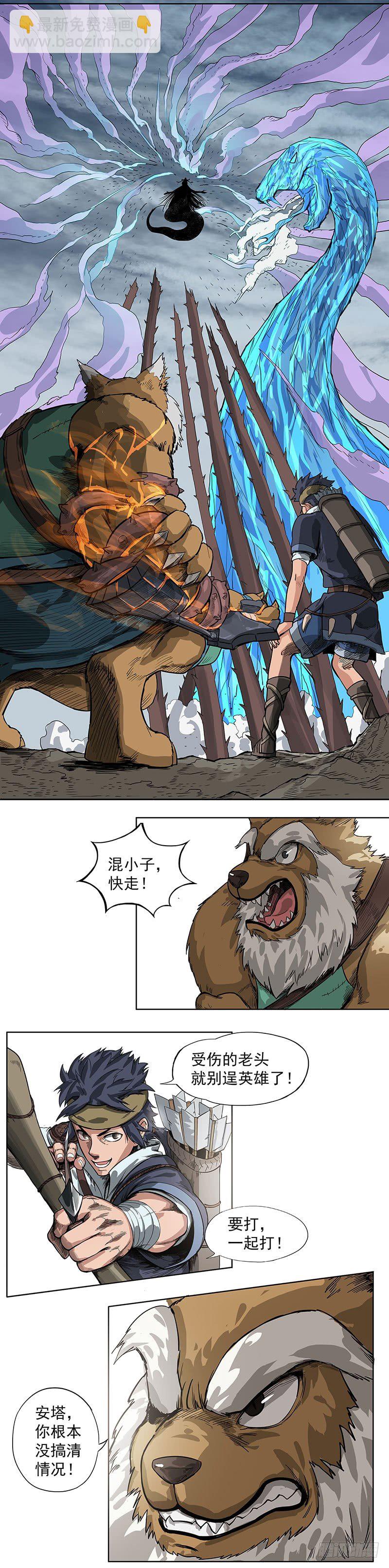 《魔海之银河洗甲》白妖的怒火 第6页
