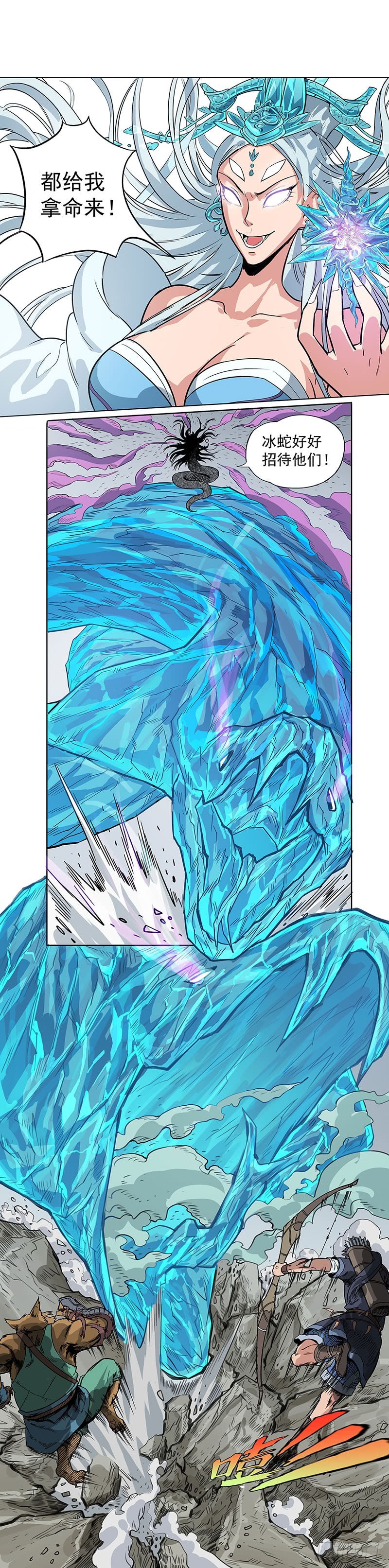 《魔海之银河洗甲》白妖的怒火 第7页