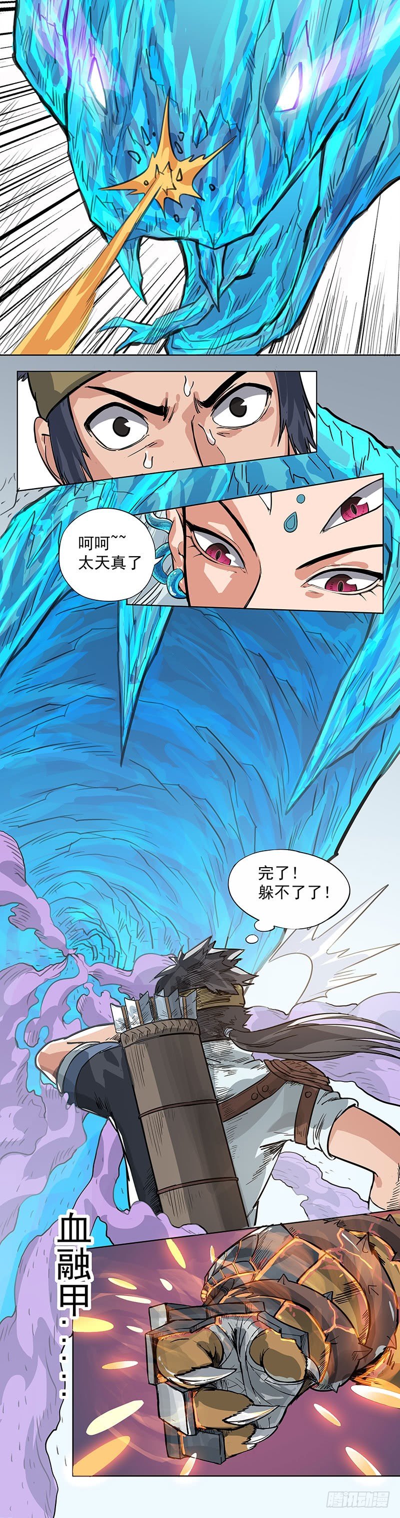 《魔海之银河洗甲》白妖的怒火 第8页
