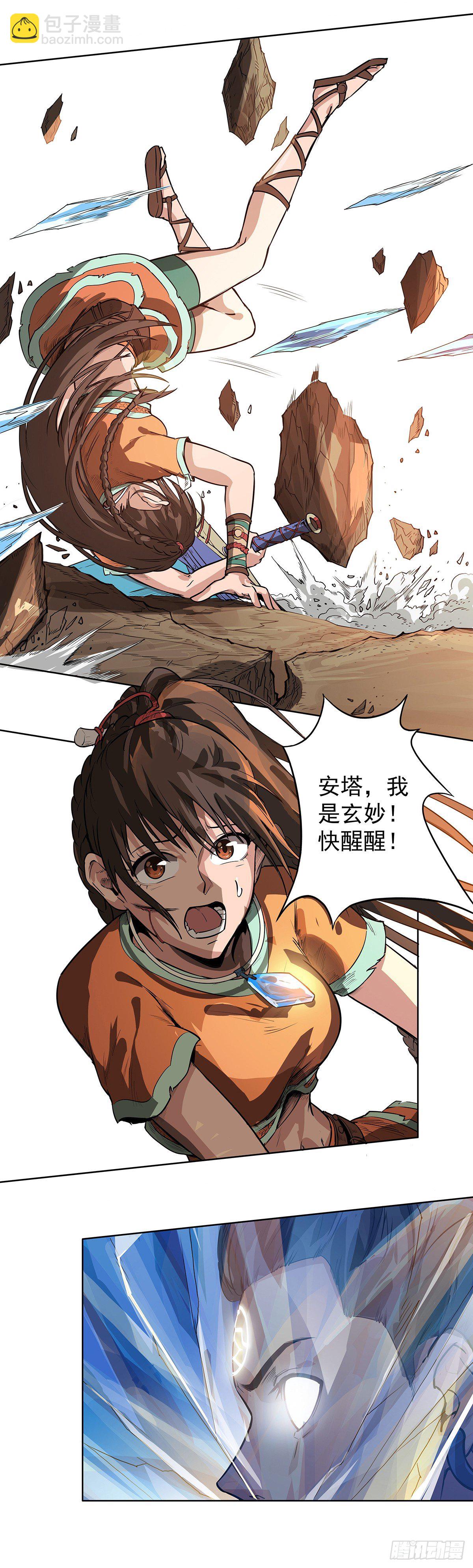 《魔海之银河洗甲》甲术暴走 第12页