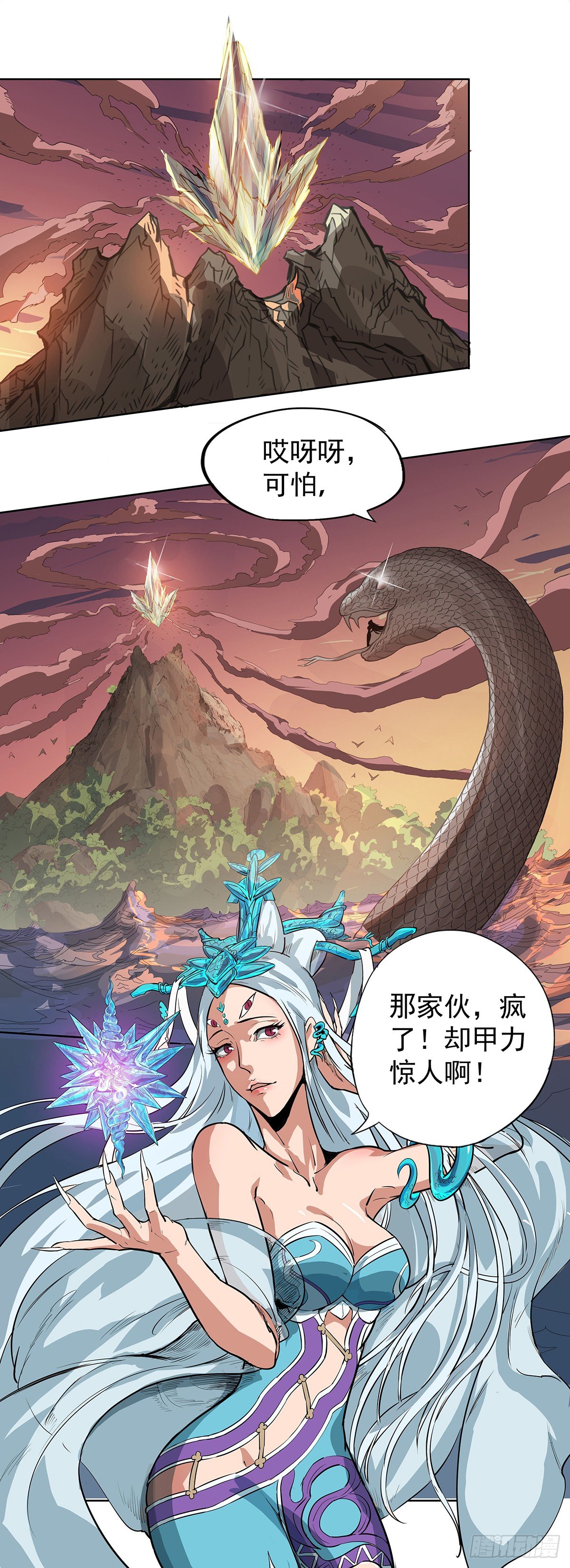 《魔海之银河洗甲》甲术暴走 第14页
