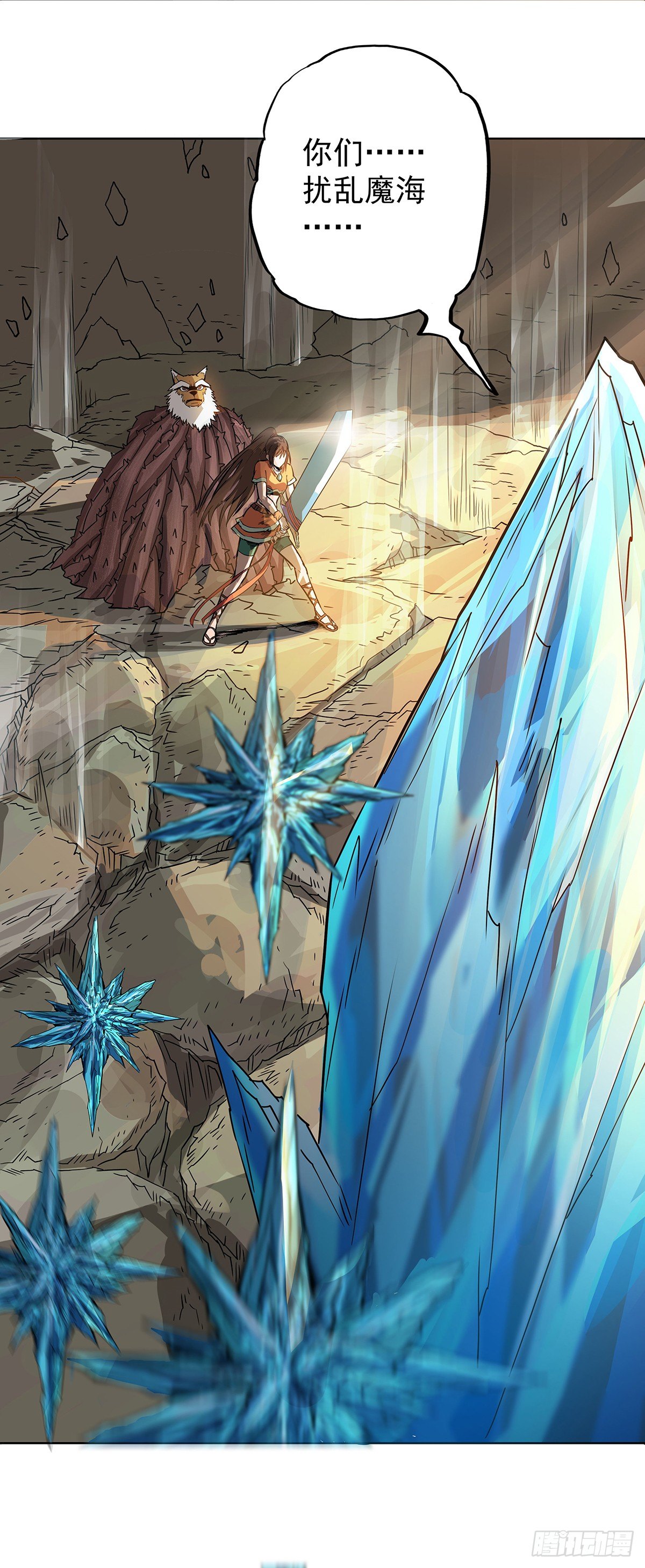 《魔海之银河洗甲》甲术暴走 第8页