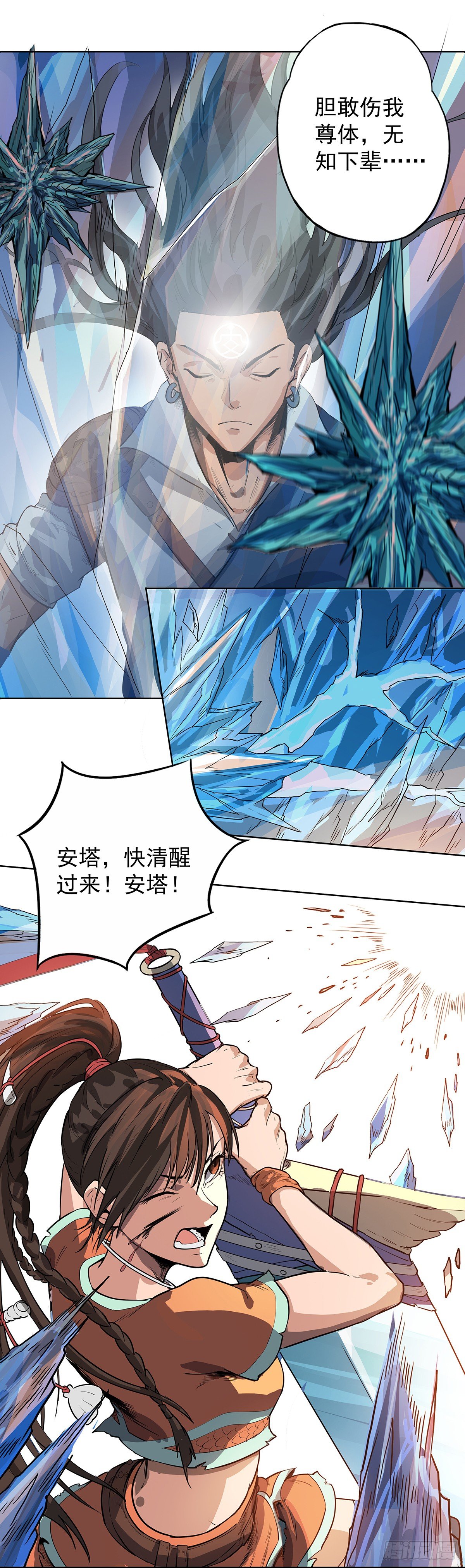 《魔海之银河洗甲》甲术暴走 第9页