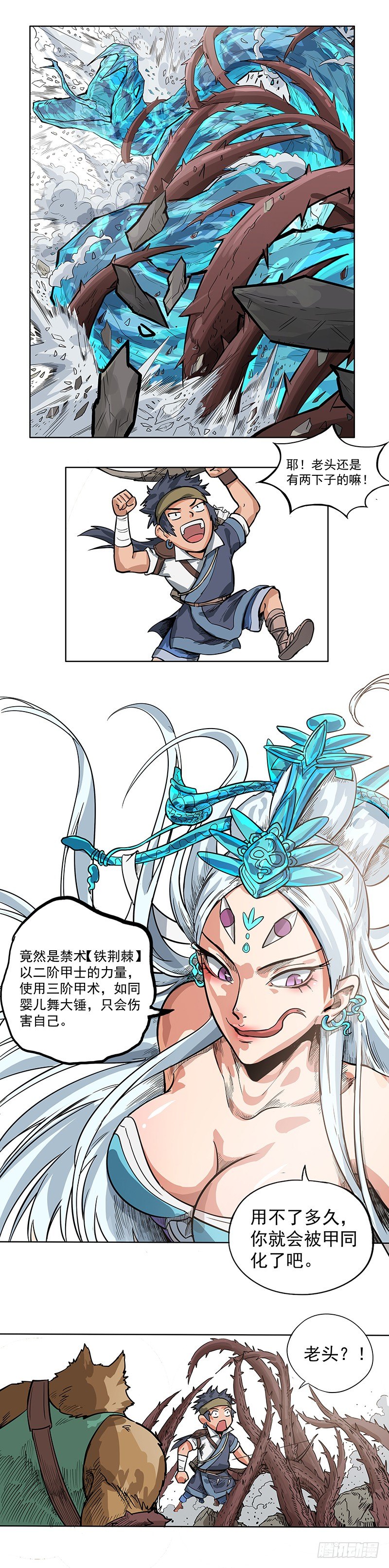 《魔海之银河洗甲》兽人之诺 第2页