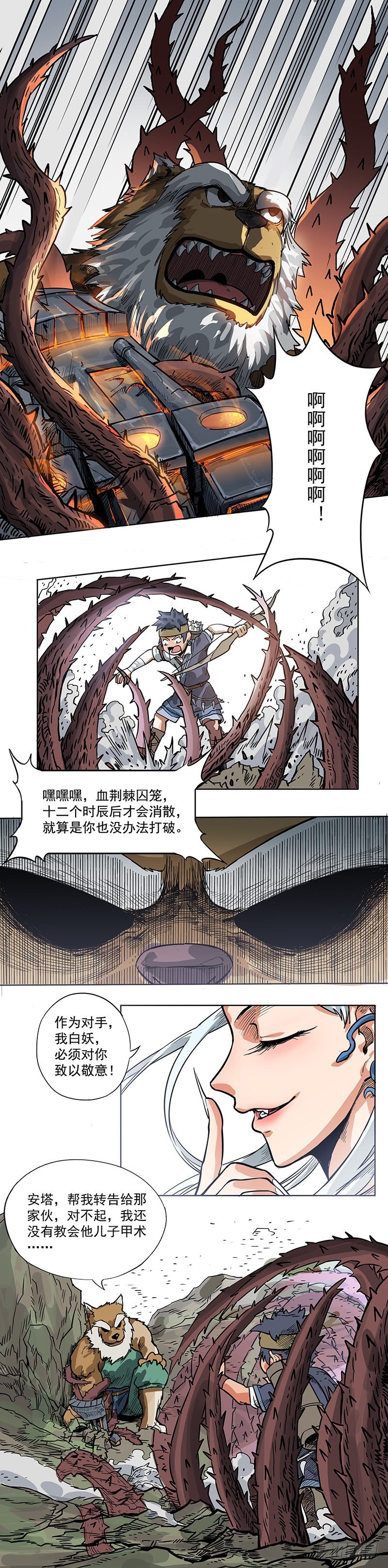 《魔海之银河洗甲》兽人之诺 第3页