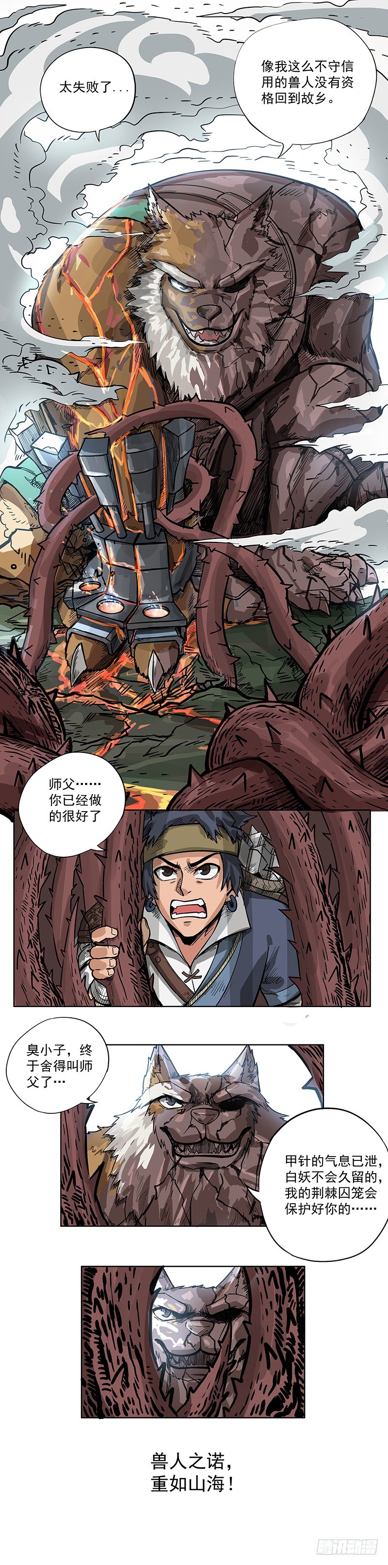 《魔海之银河洗甲》兽人之诺 第4页