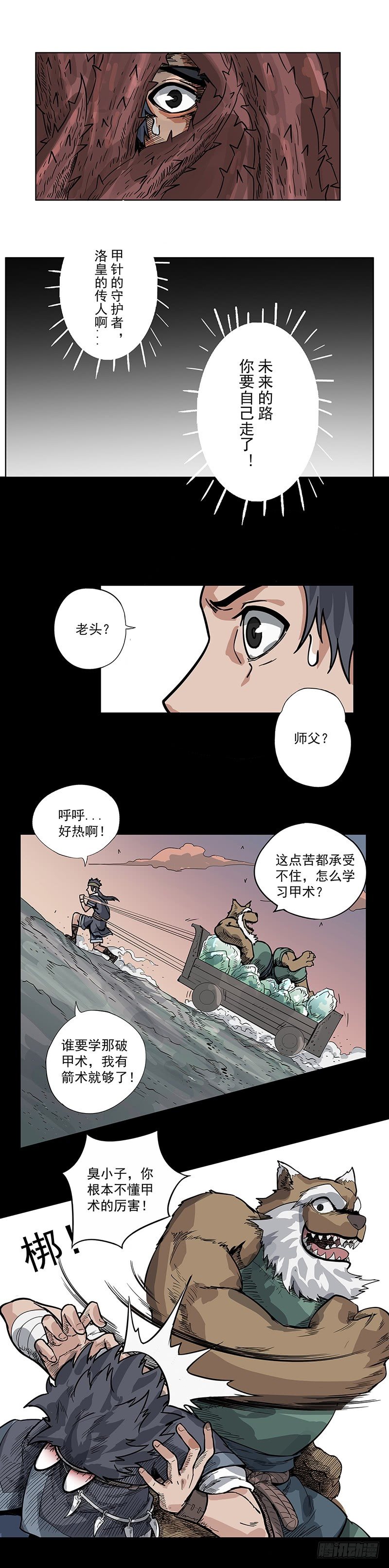 《魔海之银河洗甲》兽人之诺 第5页