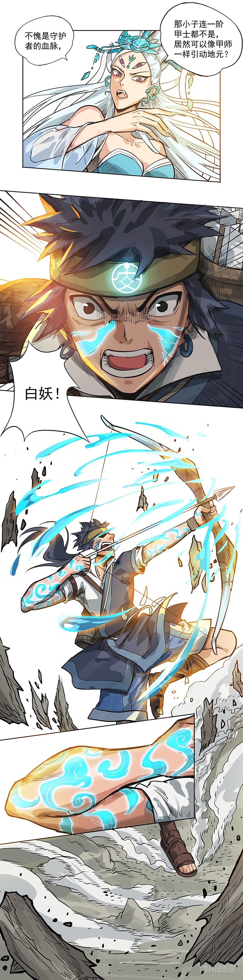 《魔海之银河洗甲》兽人之诺 第8页