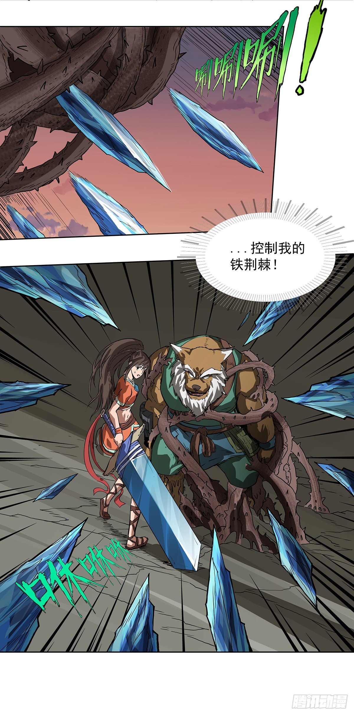 《魔海之银河洗甲》唤醒安塔 第10页