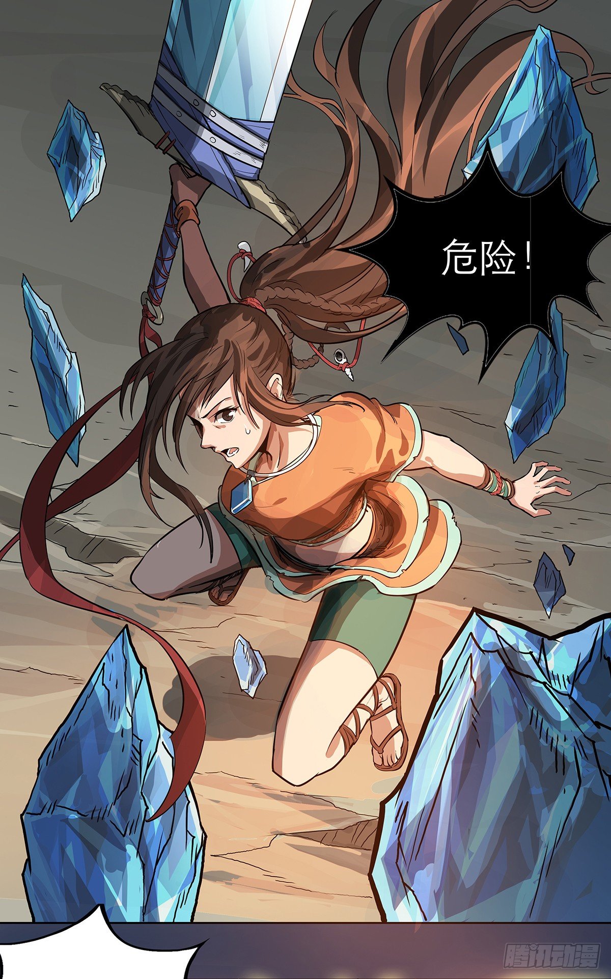 《魔海之银河洗甲》唤醒安塔 第11页