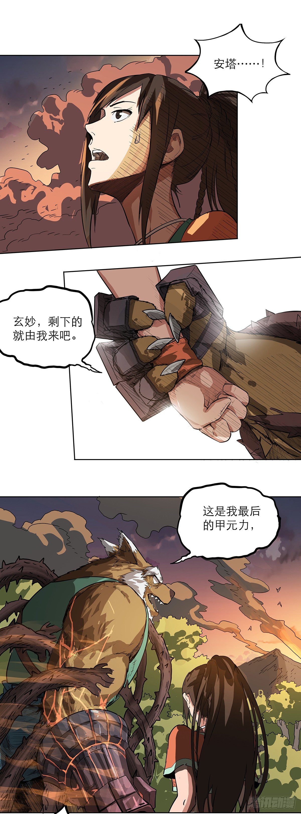 《魔海之银河洗甲》唤醒安塔 第13页