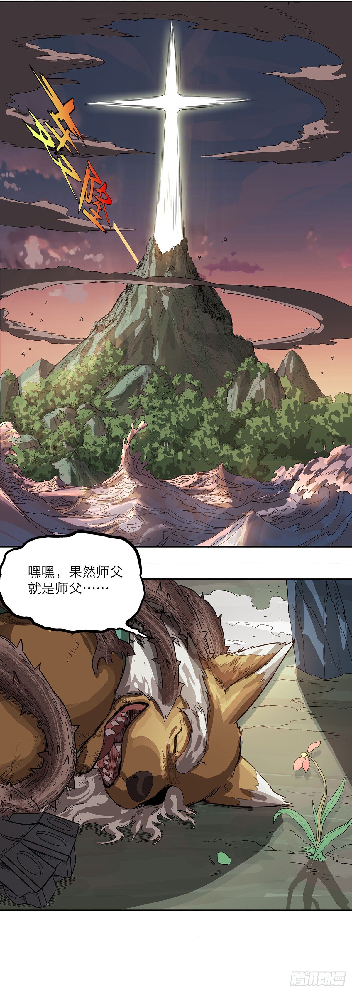 《魔海之银河洗甲》唤醒安塔 第16页