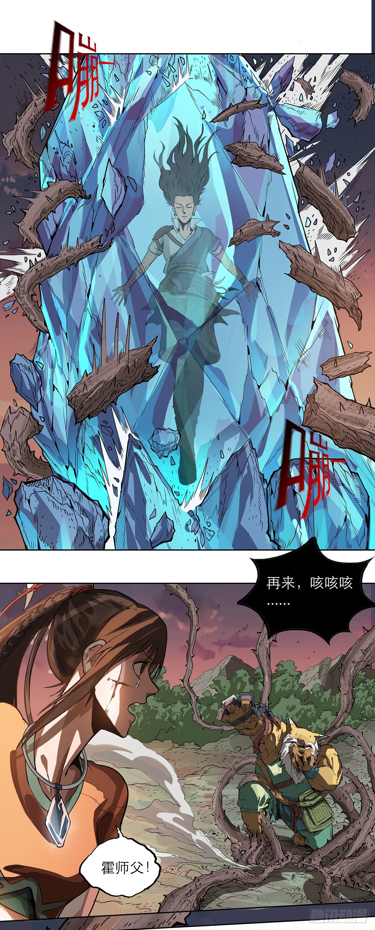 《魔海之银河洗甲》唤醒安塔 第3页