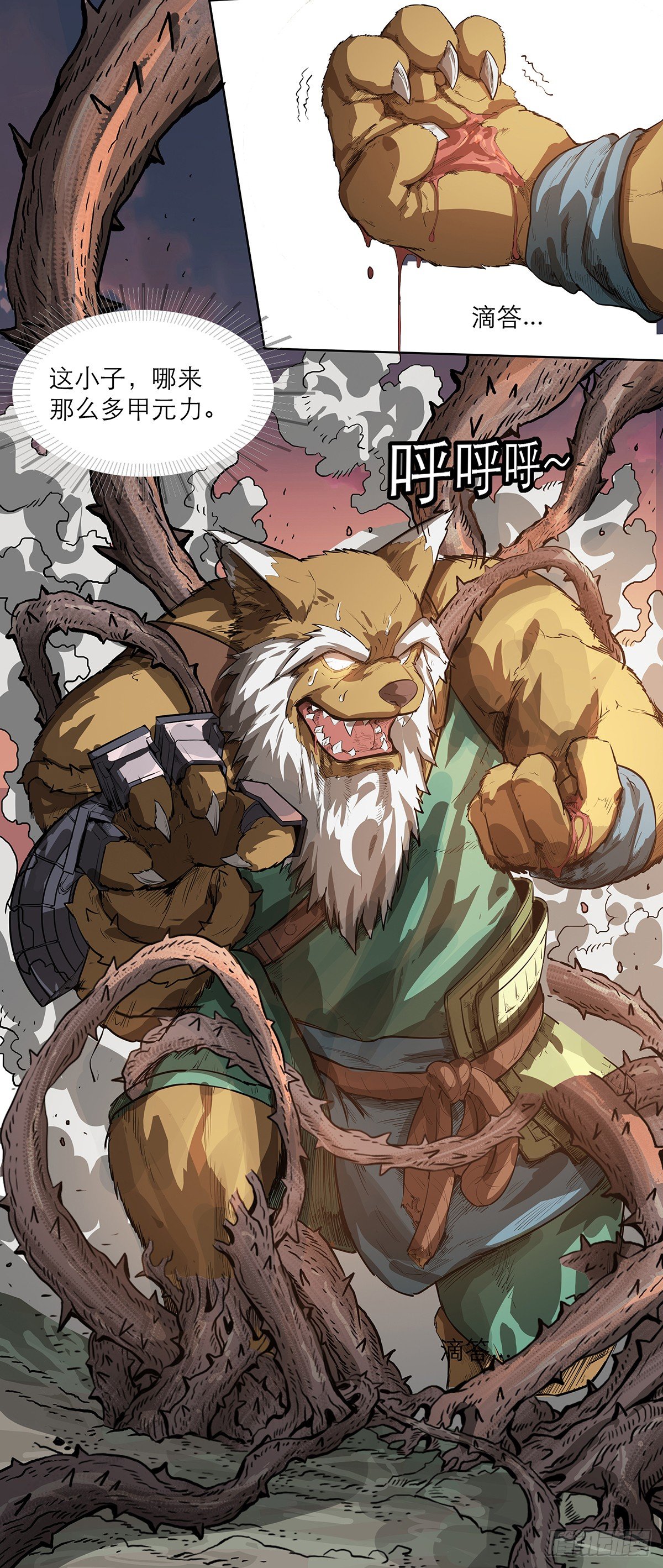 《魔海之银河洗甲》唤醒安塔 第4页