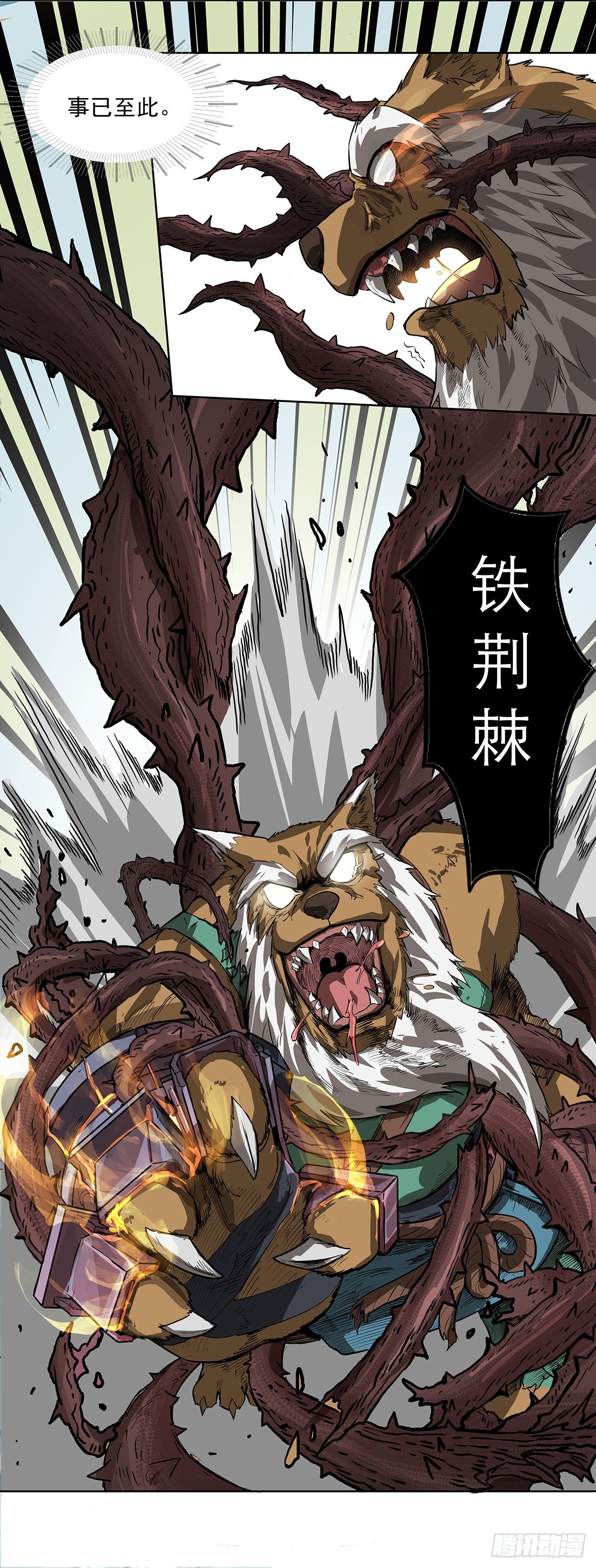 《魔海之银河洗甲》唤醒安塔 第6页