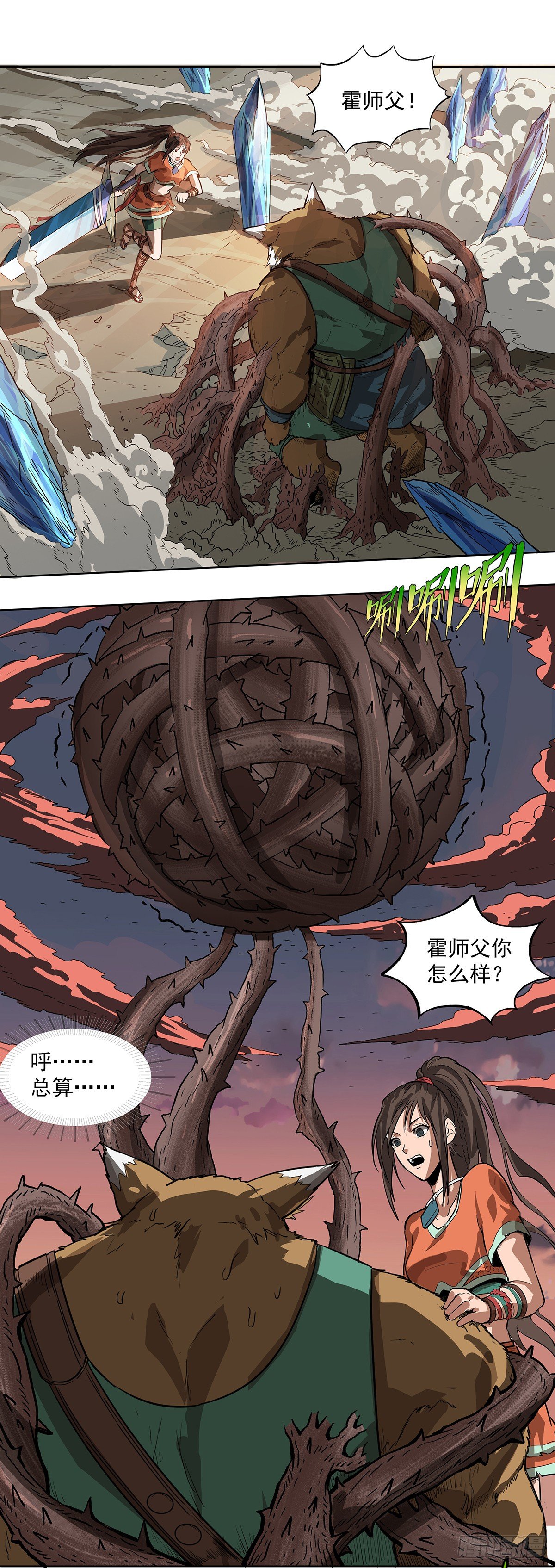《魔海之银河洗甲》唤醒安塔 第9页