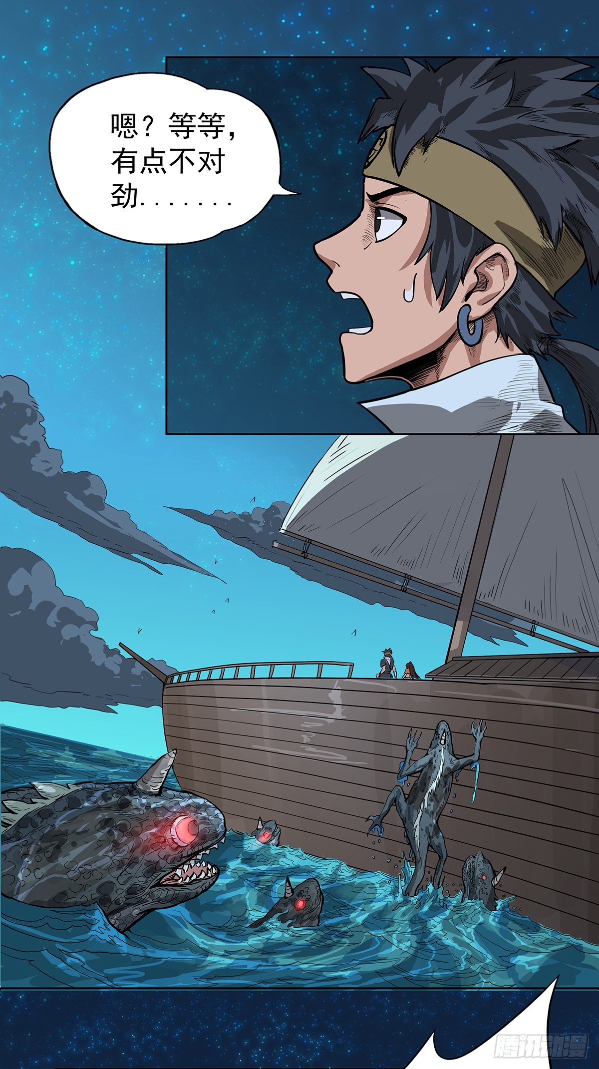 《魔海之银河洗甲》目标海角屿 第11页