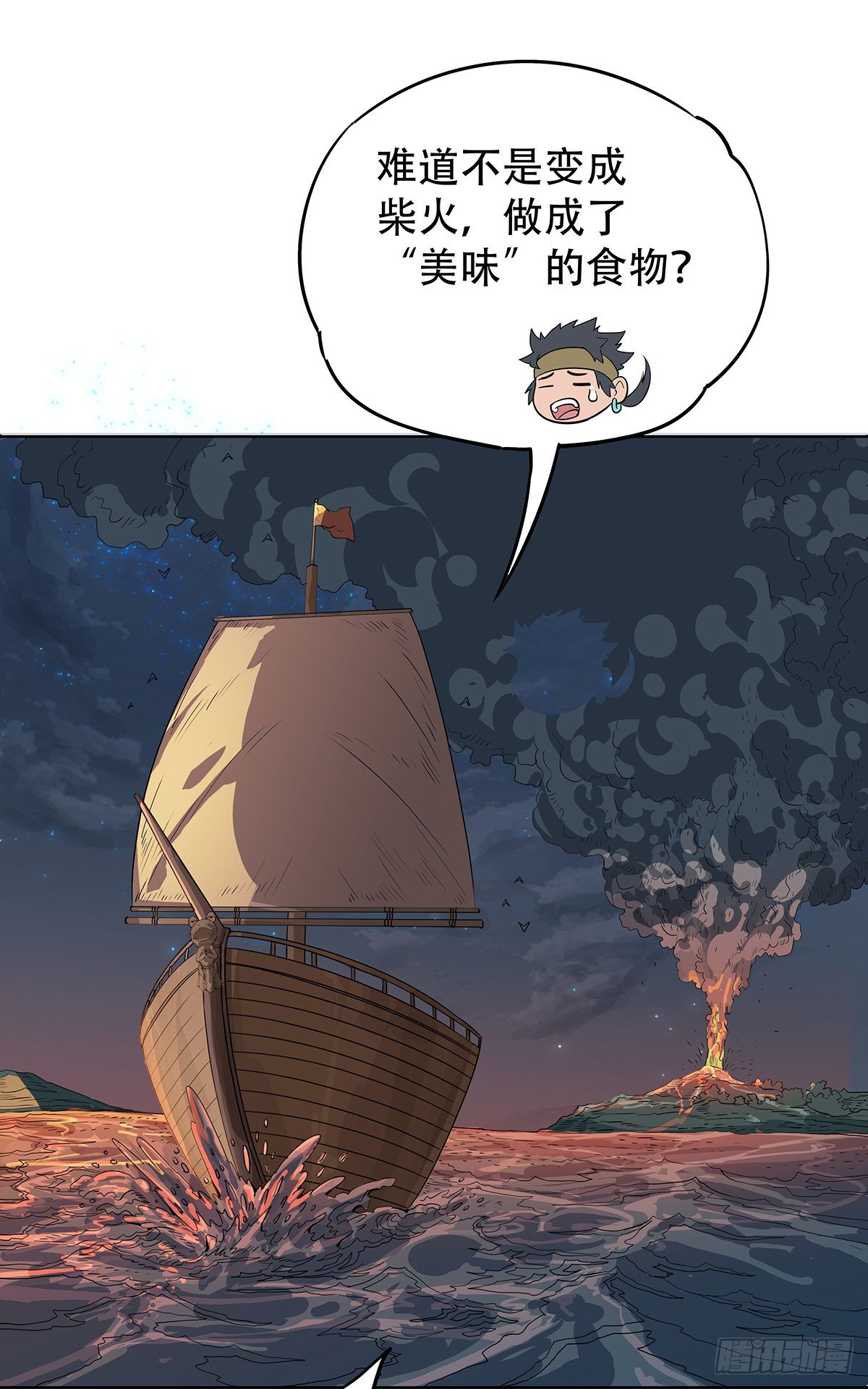 《魔海之银河洗甲》目标海角屿 第3页