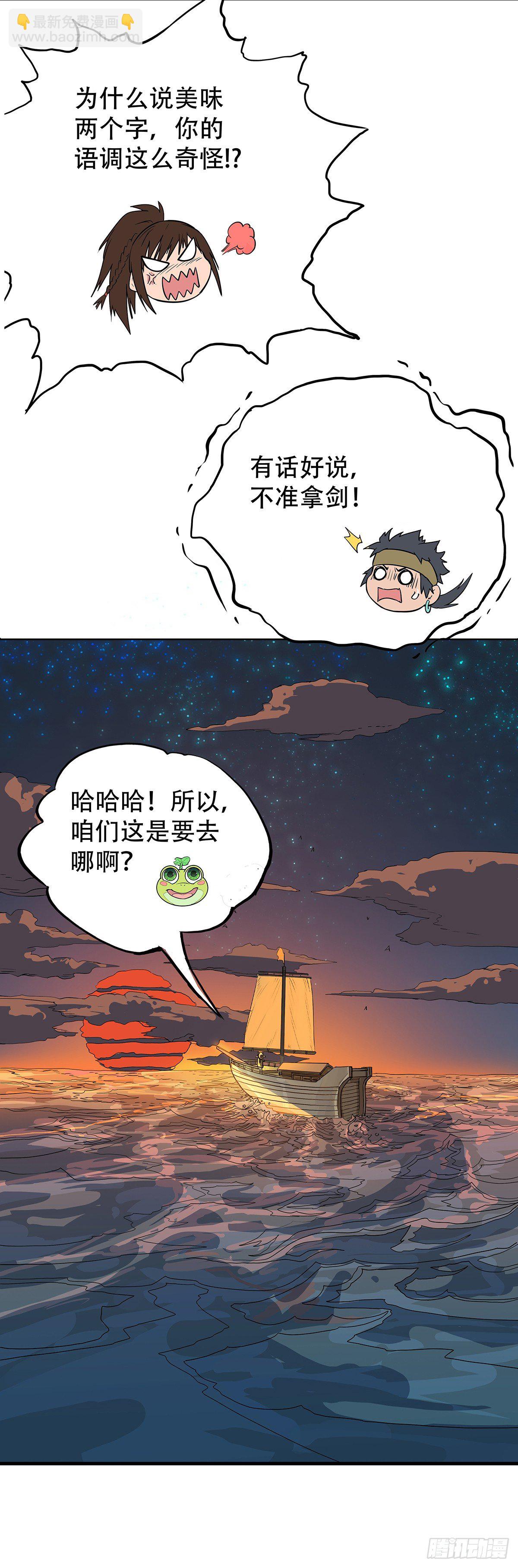 《魔海之银河洗甲》目标海角屿 第4页