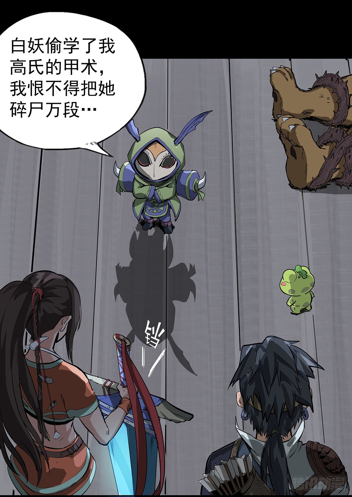 《魔海之银河洗甲》魔甲师高比 第11页