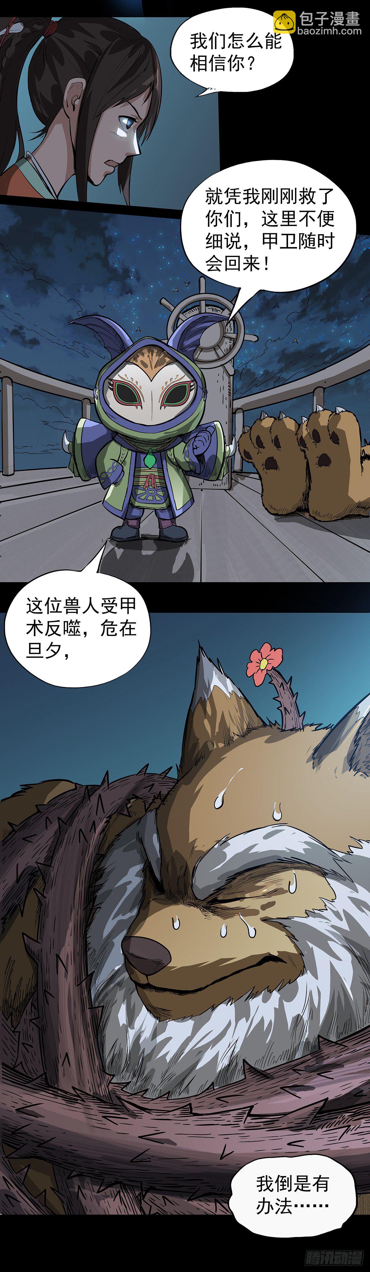 《魔海之银河洗甲》魔甲师高比 第12页