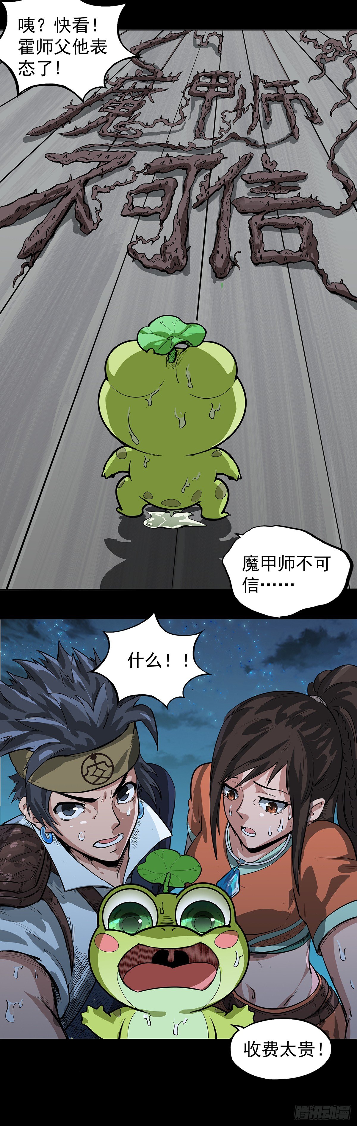 《魔海之银河洗甲》魔甲师高比 第14页