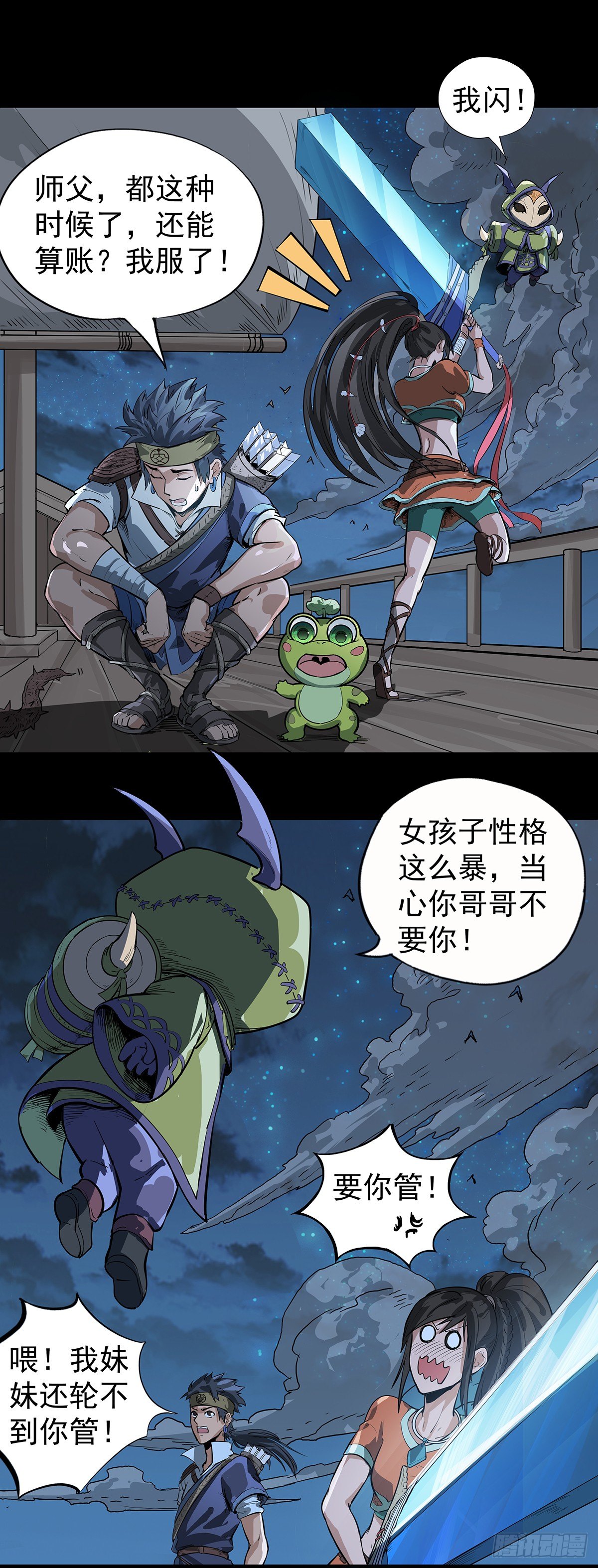《魔海之银河洗甲》魔甲师高比 第15页