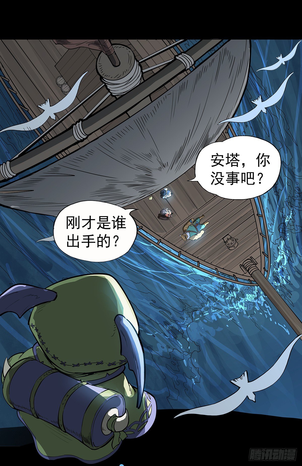 《魔海之银河洗甲》魔甲师高比 第3页