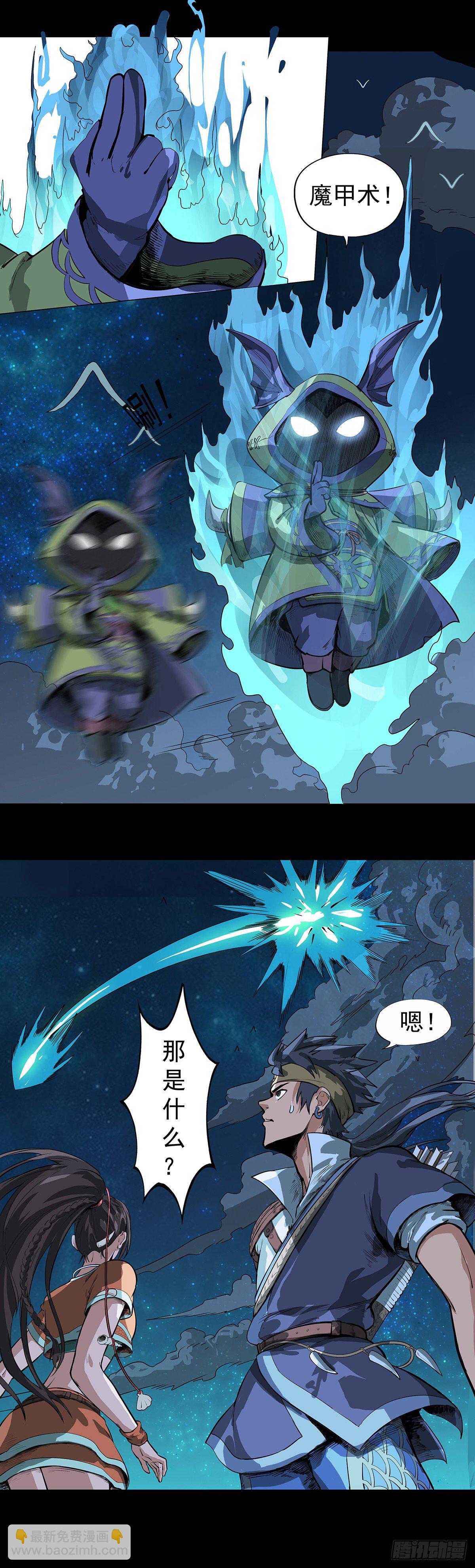 《魔海之银河洗甲》魔甲师高比 第4页